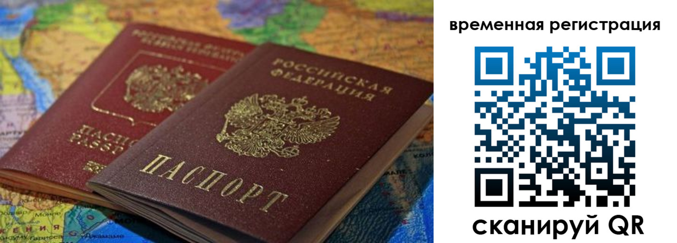 временная регистрация адрес в Иркутске
